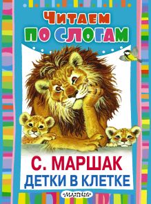 Детки в клетке