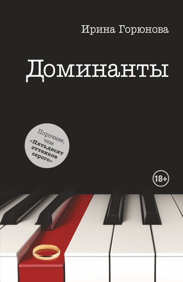 

Доминанты