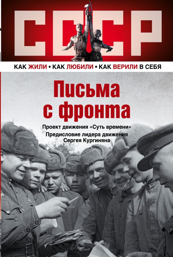 

Письма с фронта