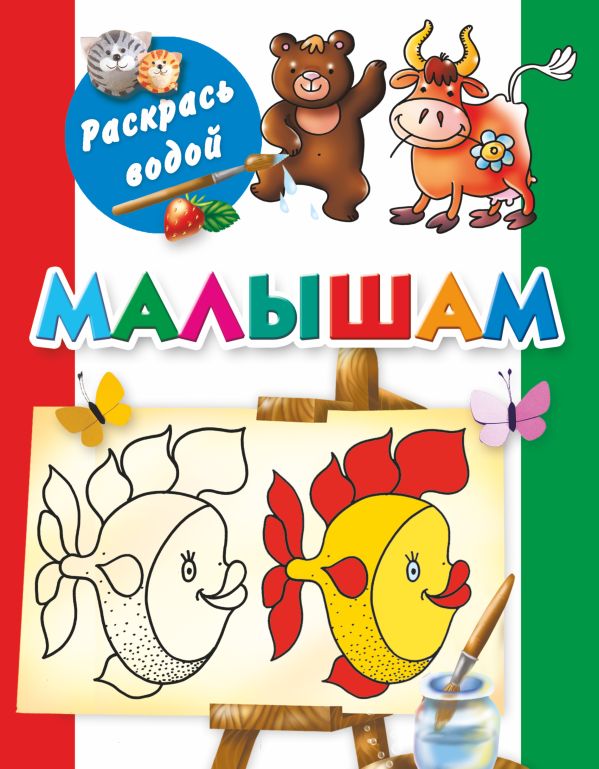 Малышам Малышам Двинина Л.В.