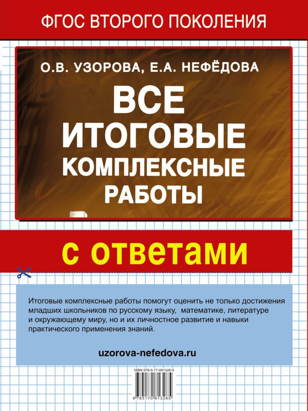 УЗОРОВА НЕФЕДОВА ИТОГОВЫЕ КОМПЛЕКСНЫЕ РАБОТЫ 1 КЛАСС СКАЧАТЬ БЕСПЛАТНО УЗОРОВА НЕФЕДОВА ИТОГОВЫЕ КОМПЛЕКСНЫЕ РАБОТЫ 1 КЛАСС СКАЧАТЬ БЕСПЛАТНО