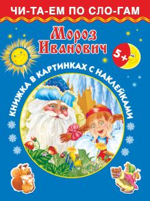 5+ Мороз Иванович