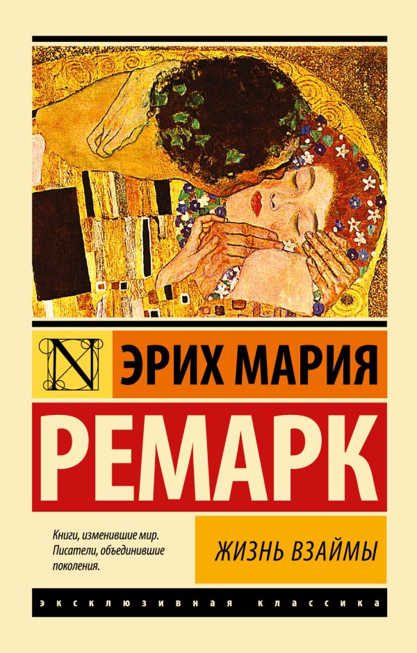 

Жизнь взаймы