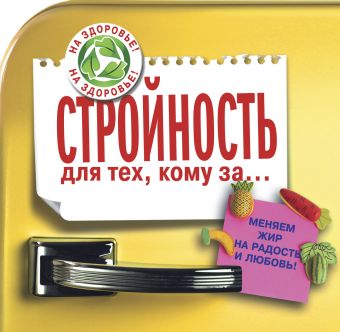 Стройность для тех, кому за... Стройность для тех, кому за... .
