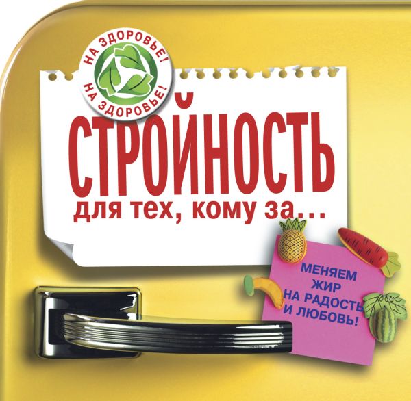 Стройность для тех, кому за... Стройность для тех, кому за... .