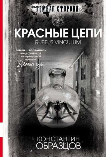 Красные цепи Красные цепи Образцов К.А.