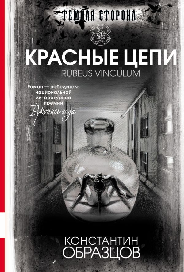 Красные цепи Красные цепи Образцов К.А.
