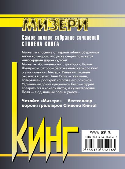 Слушать аудиокнигу стивена кинга мизери. Мизери добровольская. Слушать аудиокнигу стивена кинга мизери. Stephen king misery book. Слушать аудиокнигу стивена кинга мизери.