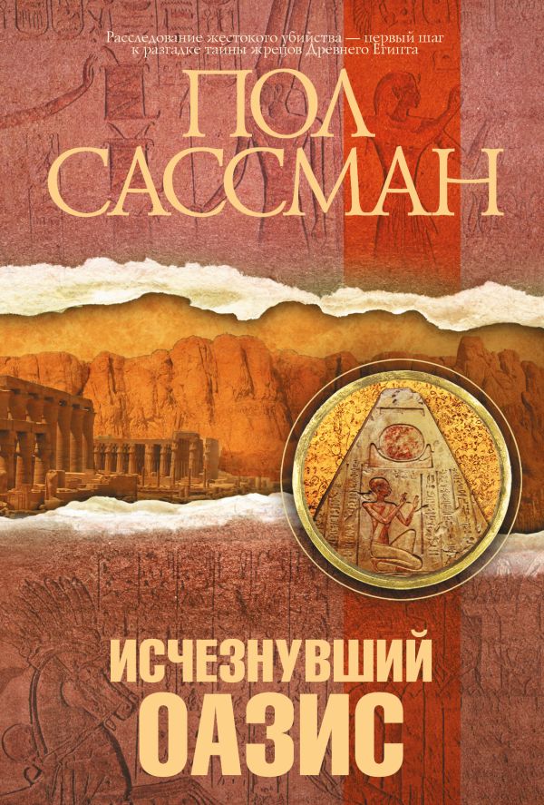 

Исчезнувший оазис