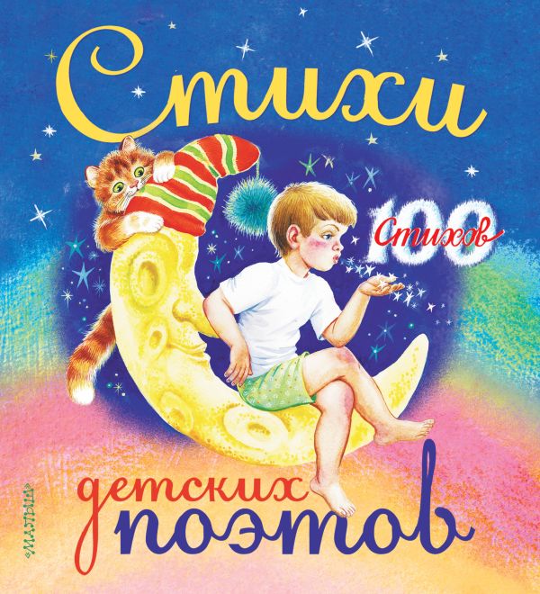 Стихи детских поэтов Стихи детских поэтов Барто А.Л.