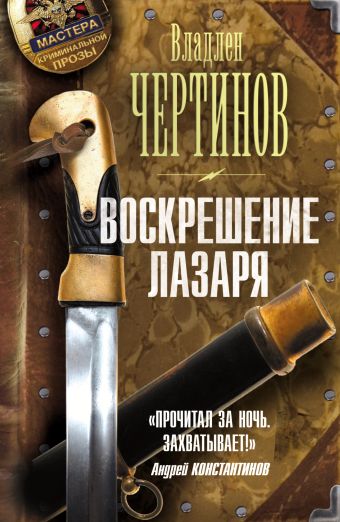 Воскрешение Лазаря Воскрешение Лазаря Чертинов В.Н.