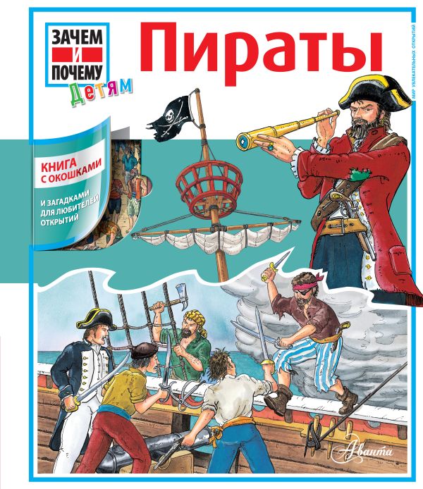 

Пираты