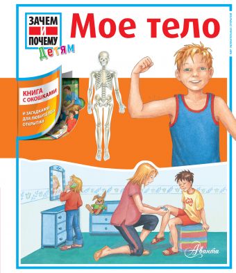 Мое тело Мое тело Старовойтов А.Н., Чемякин В.Н.