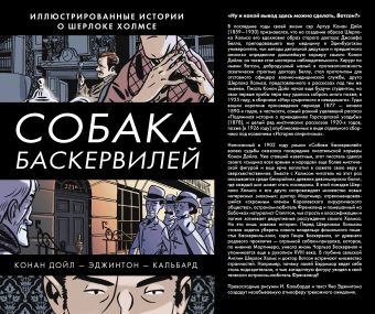 Собака Баскервилей Собака Баскервилей Дойл А.К.