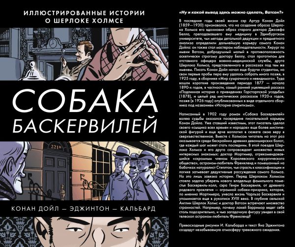 Собака Баскервилей Собака Баскервилей Дойл А.К.