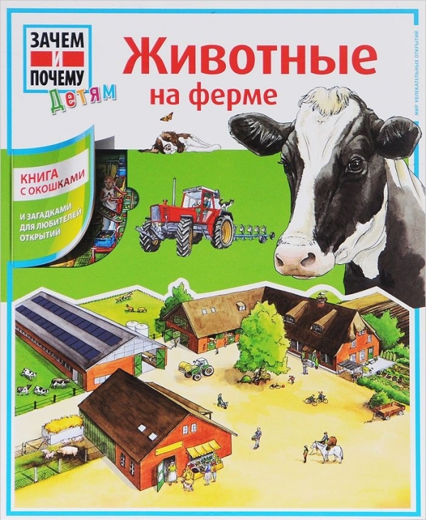 Zakazat.ru: Животные на ферме. .