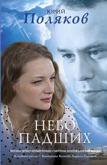 Небо падших