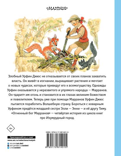 Огненный бог марранов читать онлайн бесплатно полностью по порядку с картинками