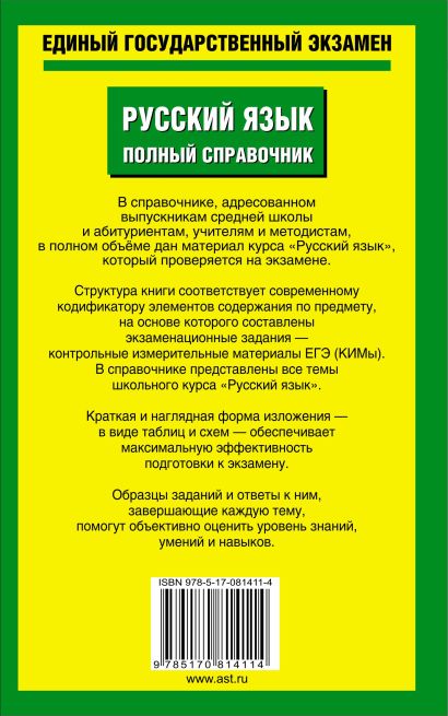 Русский язык пособие для подготовки к егэ. Зеленая книжка для подготовки к ЕГЭ по русскому.