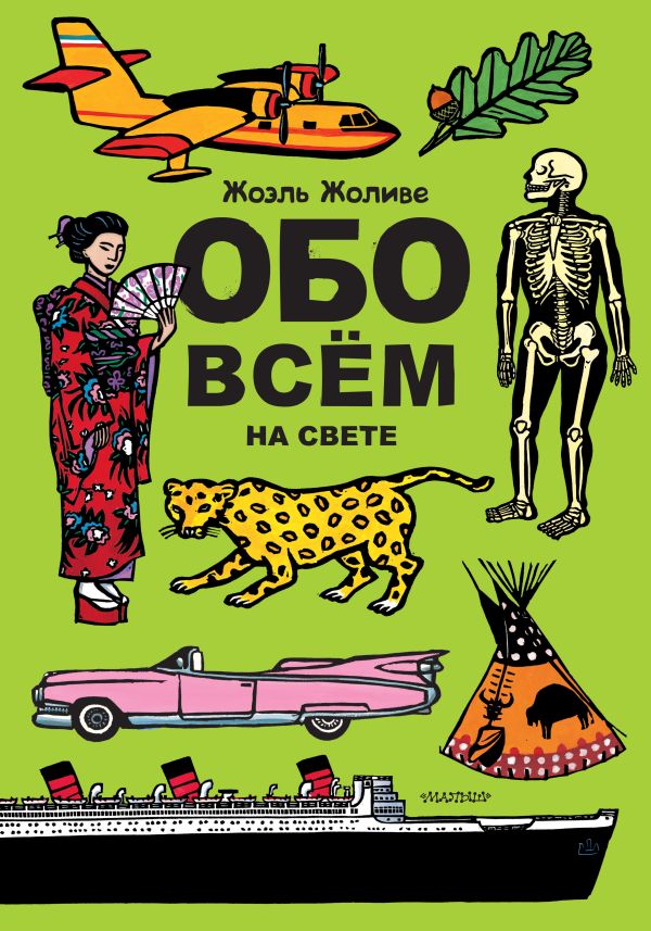 Обо всём на свете Обо всём на свете .