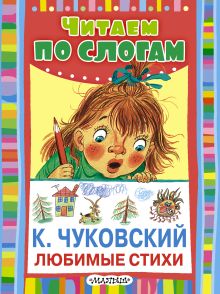 Любимые стихи