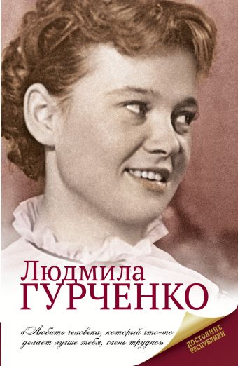 Людмила Гурченко Людмила Гурченко Гурченко Л.