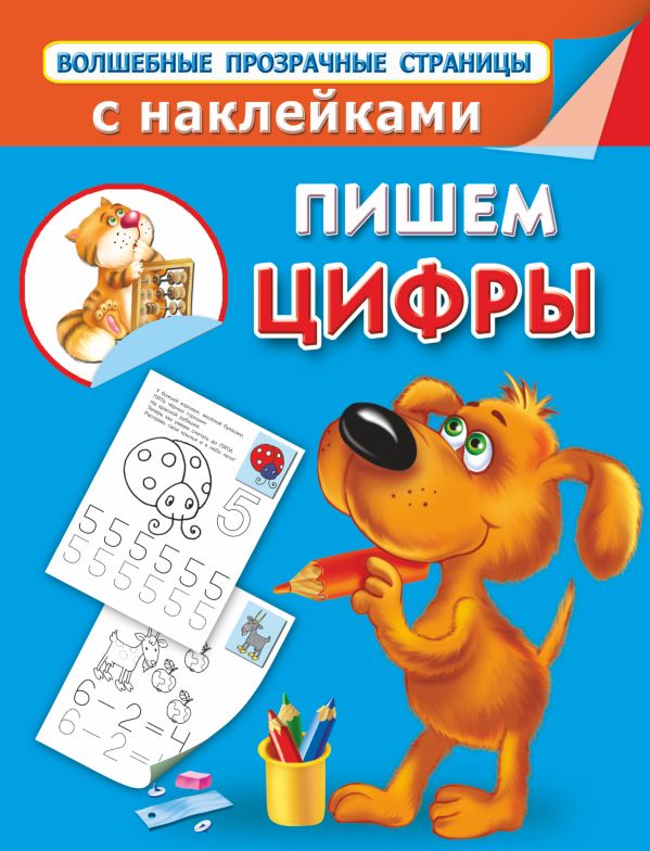 Zakazat.ru: Пишем цифры. .
