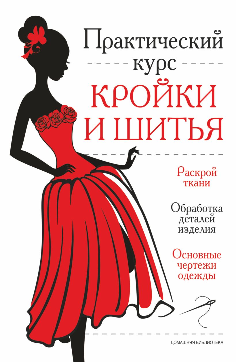 Книги для швеи