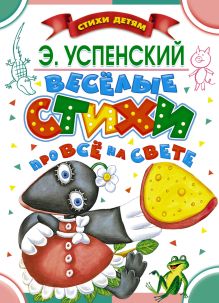 Весёлые стихи про всё на свете