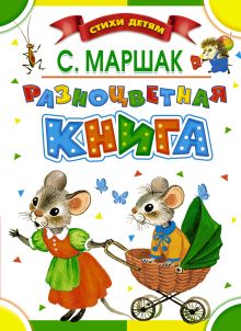 Разноцветная книга