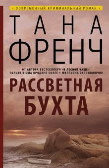 Рассветная бухта