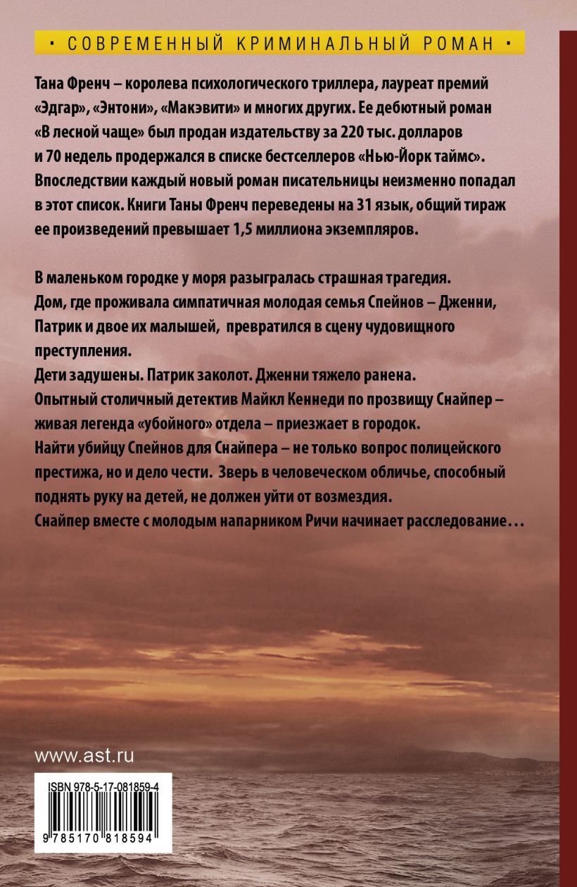 Тана френч список книг. Рассветная бухта. Рассветная бухта Тана. Тана френч книги. Рассветная бухта книга.