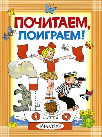 савранская анна в русский язык почитаем поиграем Почитаем, поиграем!