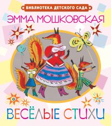 Игровые стихи