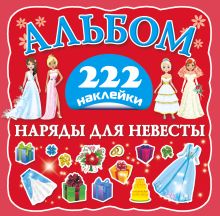 Наряды для невесты