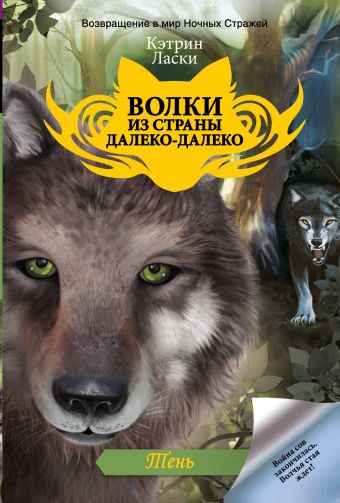 Тень Тень Ласки Кэтрин