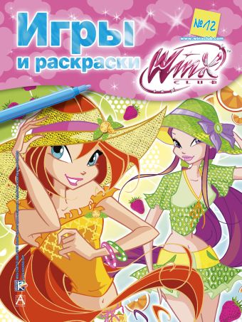 Winx Club. Игры и раскраски №12 Winx Club. Игры и раскраски №12 .