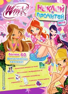 Winx Club. Наклей и прочитай №10