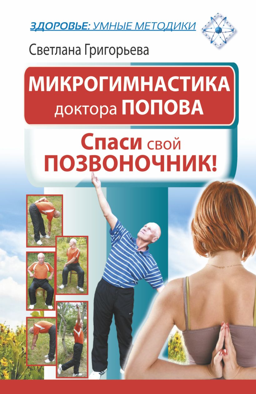 Метод доктора попова коленного сустава. Эффективный метод восстановления функциональности повреждённого отдела. Простое дыхательное упражнение с руками. Марафон "Дыхательные практики от Доктора Шишонина" Артроскопия коленного сустава Киев, доступная цена артроскопии | Главная
