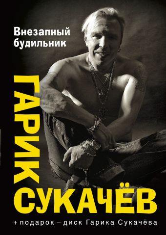 

Внезапный будильник
