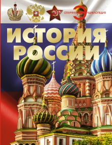 История России