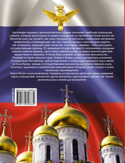 История России - фото 1