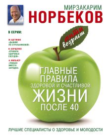 Главные правила здоровой и счастливой жизни после 40