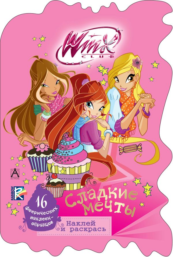 Winx Club. Сладкие мечты Winx Club. Сладкие мечты .