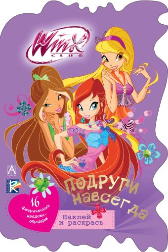 Winx Club. Подруги навсегда Winx Club. Подруги навсегда .