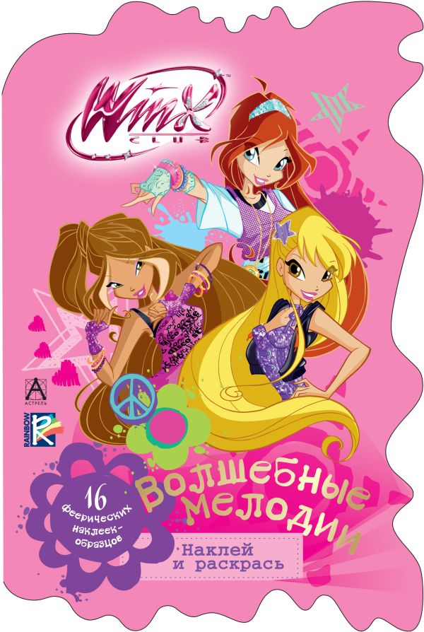 Winx Club. Волшебные мелодии Winx Club. Волшебные мелодии Winx