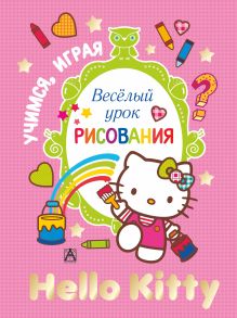 Hello Kitty. Весёлый урок рисования