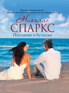 Послание в бутылке