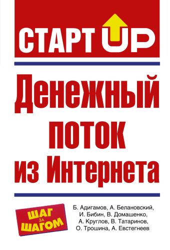 

Денежный поток из Интернета