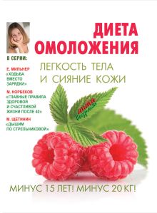 Диета омоложения